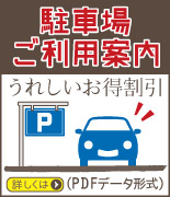 駐車場サービス